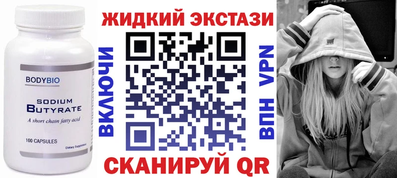 Купить  Краснотурьинск  Бутират жидкий экстази 